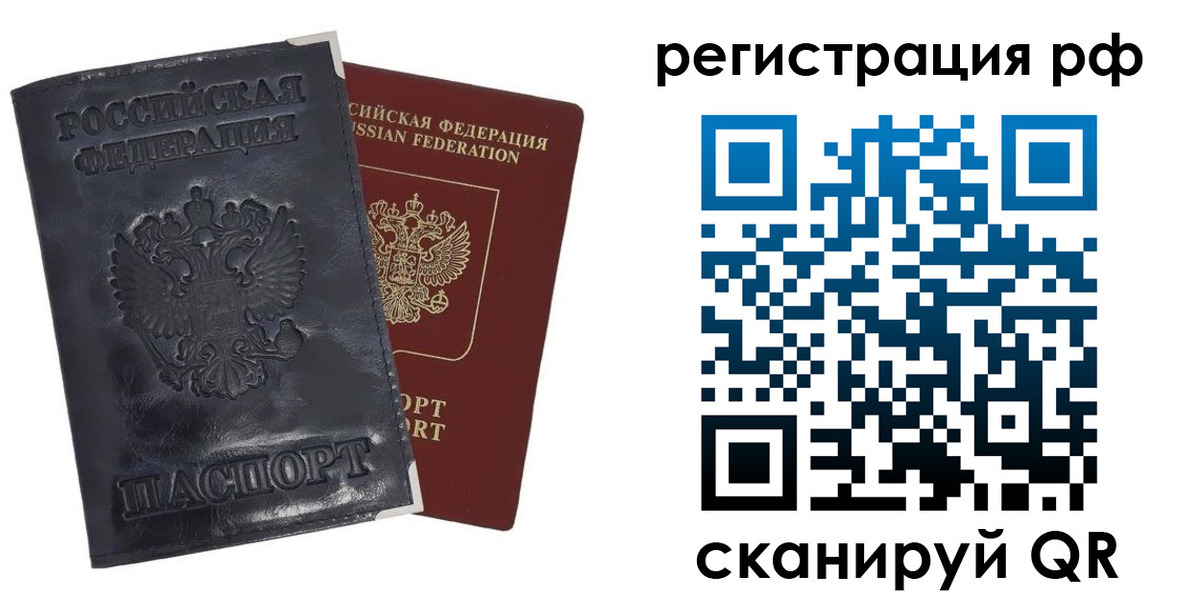 прописка законно в Миассе