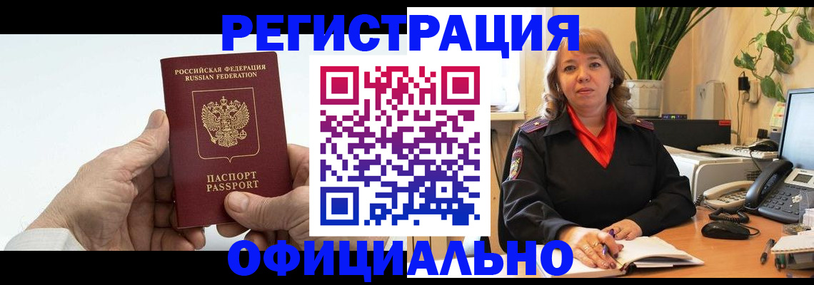 прописка гарантия в Миассе