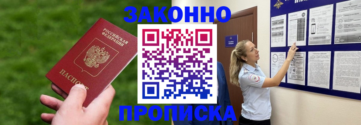 прописка штамп в Миассе